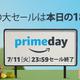 本日18時から、Amazonで年に一度の大セール「Prime Day」開始！PS4グランツーリスモのスタジオ見学も！