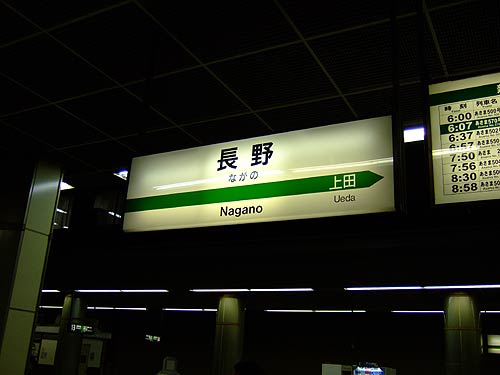 20051124nagano1.jpg
