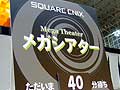 なんで「メガ」なの？