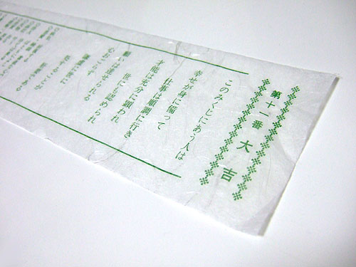 20060101omikuji.jpg