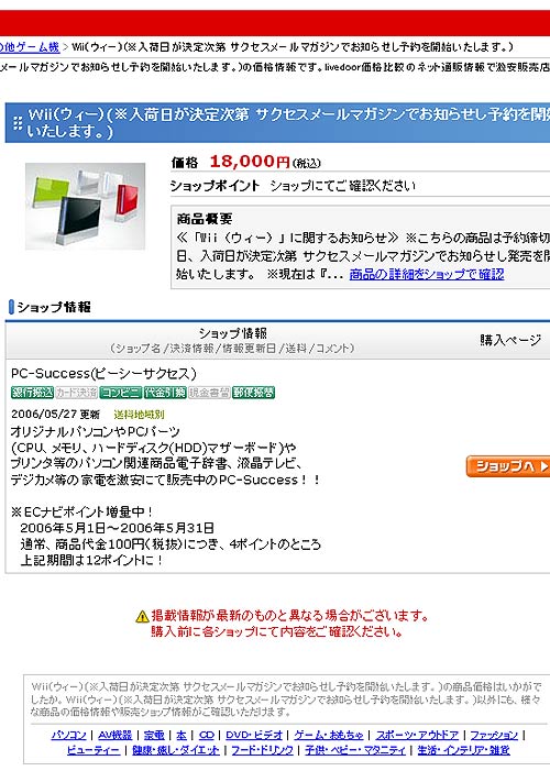 20060528wii2.jpg