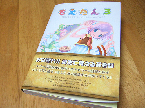 20060723moetan3a.jpg