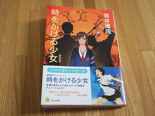 20060816tokikake2.jpg