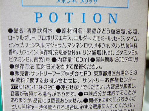 ポーションFF7バージョン写真
