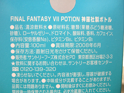 ポーションFF7バージョン写真