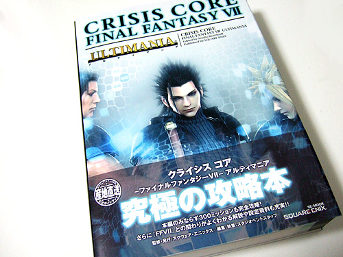 CCFF7アルティマニア