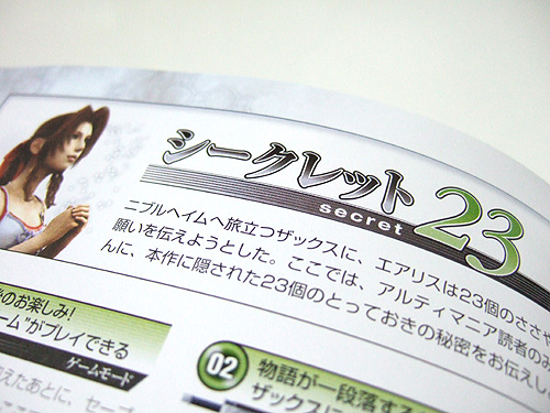 CCFF7アルティマニア