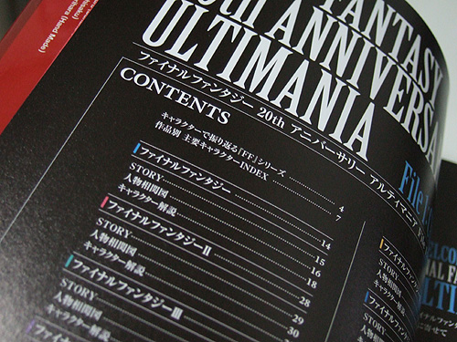 FF20周年記念アルティマニア
