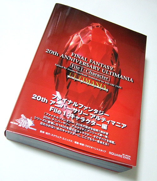FF20周年記念アルティマニア