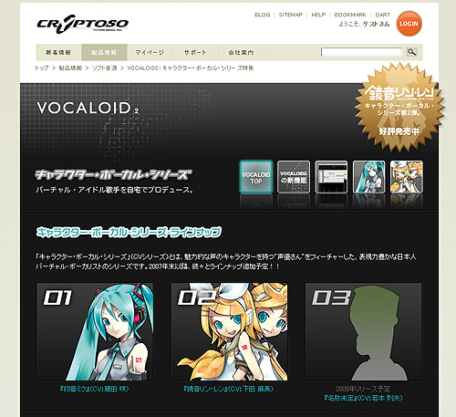 ヴォーカロイド第三弾