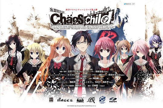 シュタゲ」の科学ADVシリーズ第4弾『カオスチャイルド』が発表！ 2014